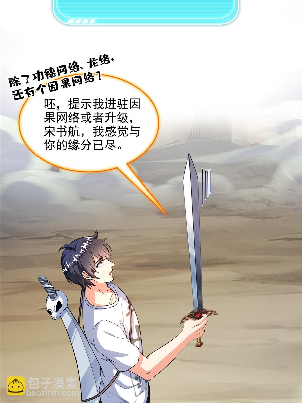 修真聊天羣 - 526 天負驚人(1/2) - 1