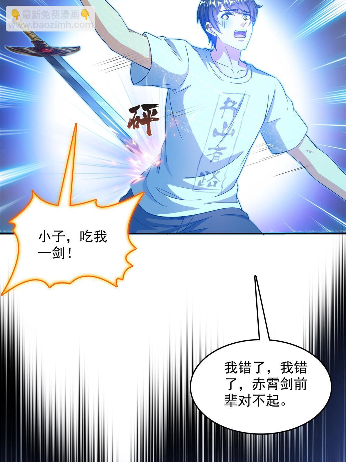 修真聊天羣 - 526 天負驚人(1/2) - 3