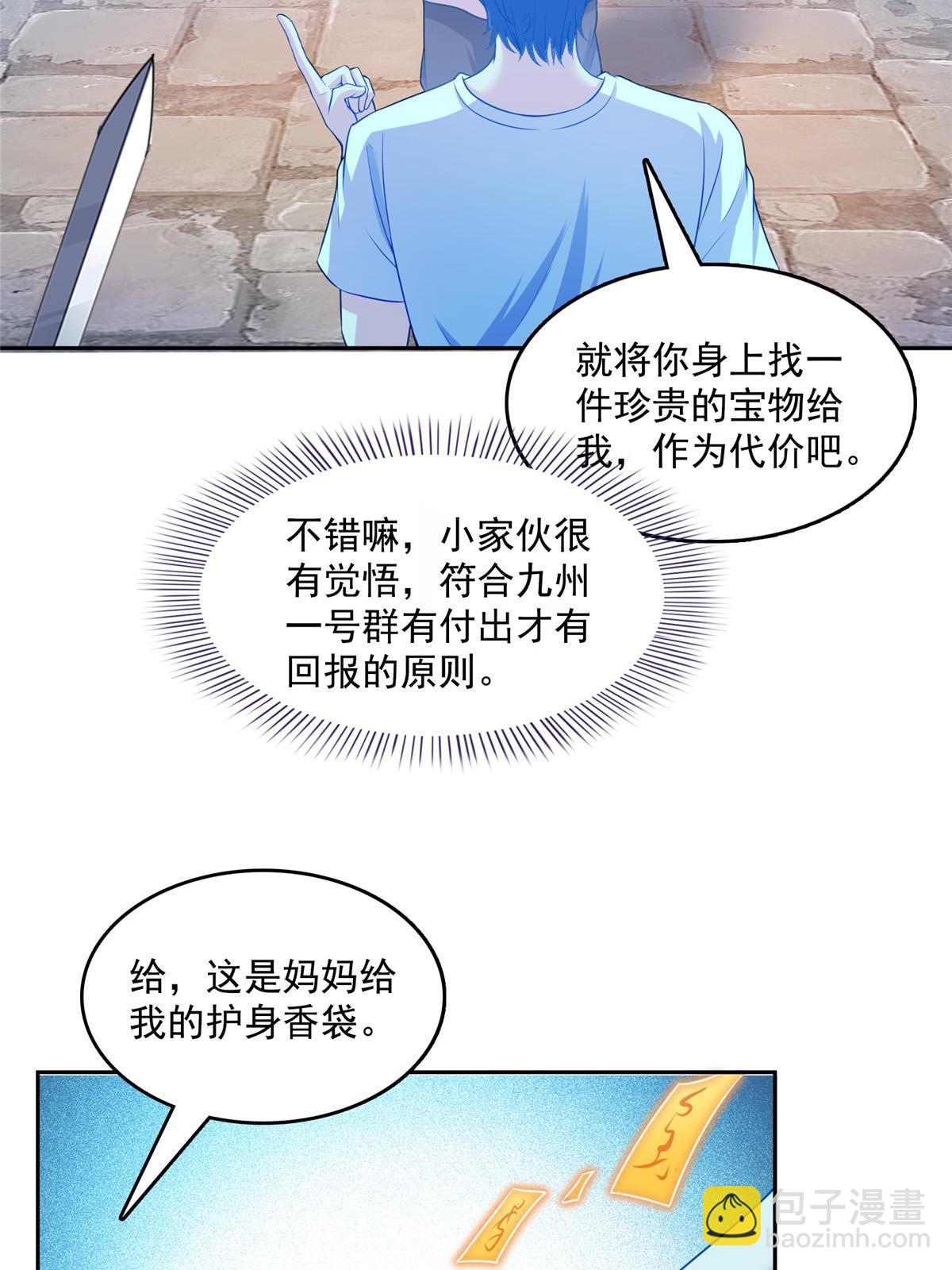 修真聊天羣 - 526 天負驚人(2/2) - 2