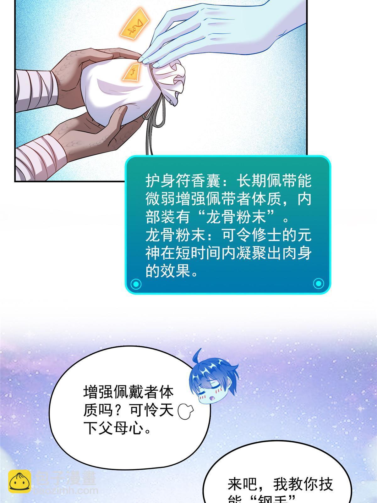 修真聊天羣 - 526 天負驚人(2/2) - 3