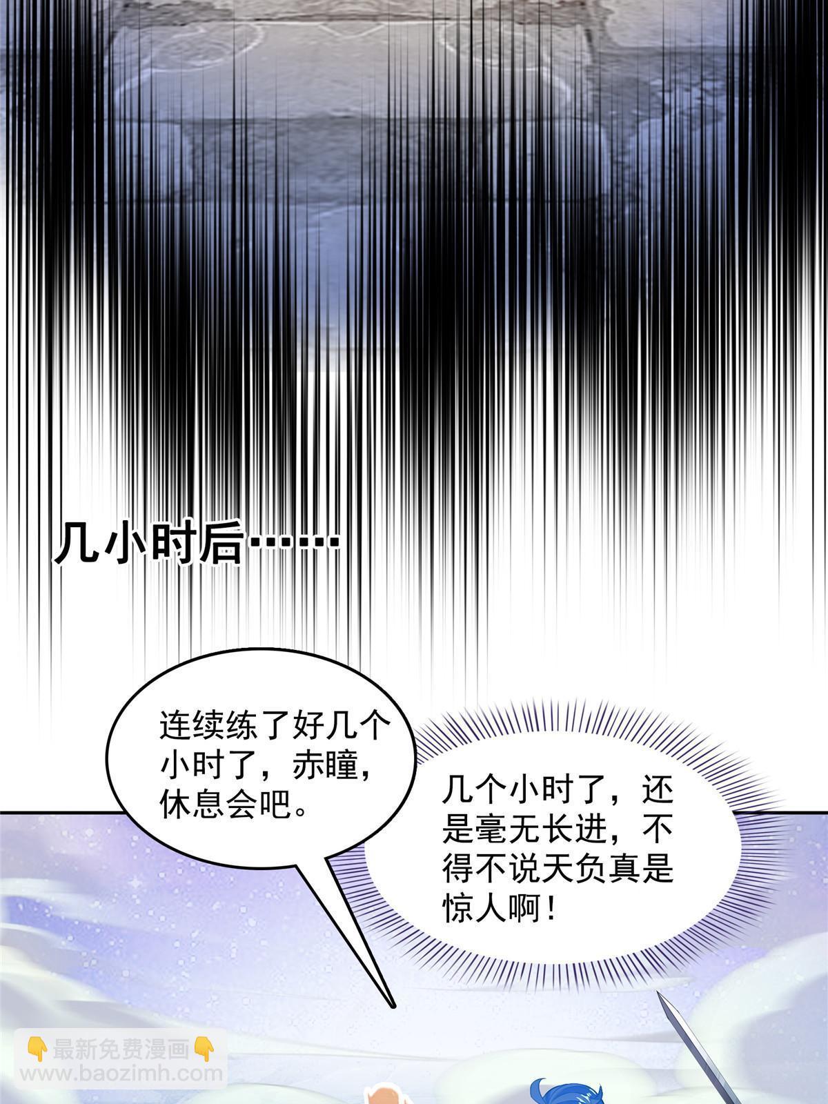 修真聊天羣 - 526 天負驚人(2/2) - 2