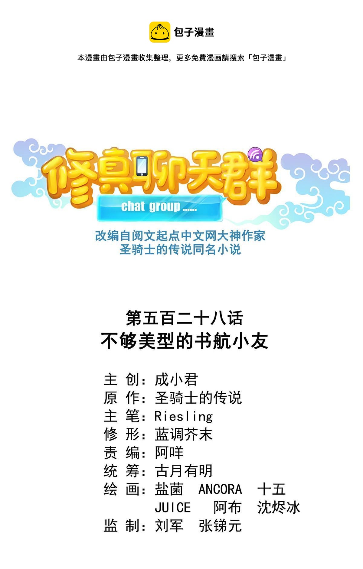 修真聊天羣 - 528 不夠美型的書航小友(1/2) - 1