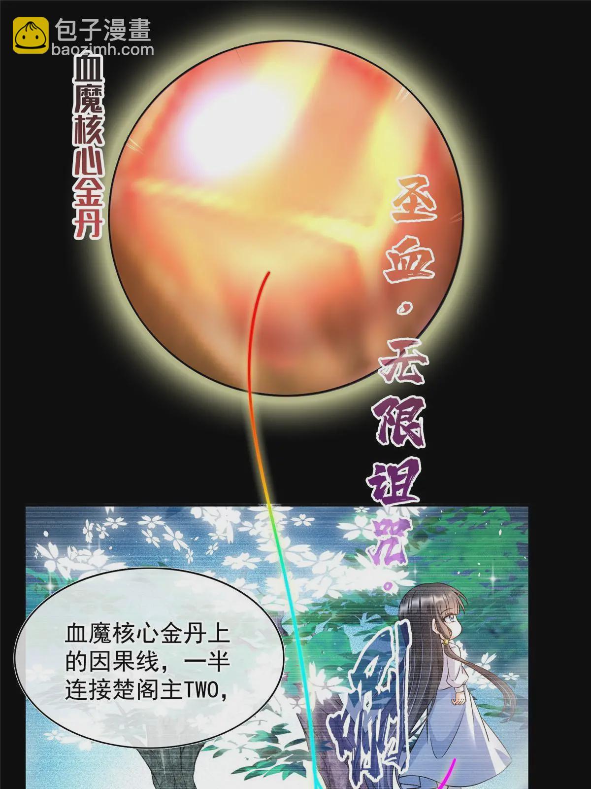 修真聊天羣 - 528 不夠美型的書航小友(1/2) - 4