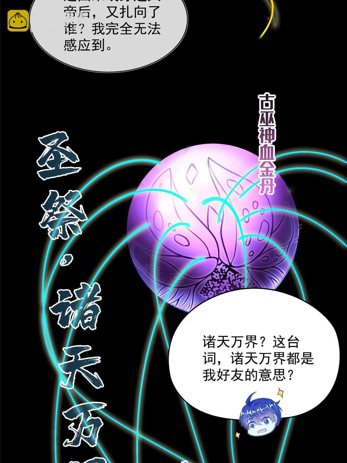 修真聊天羣 - 528 不夠美型的書航小友(1/2) - 7