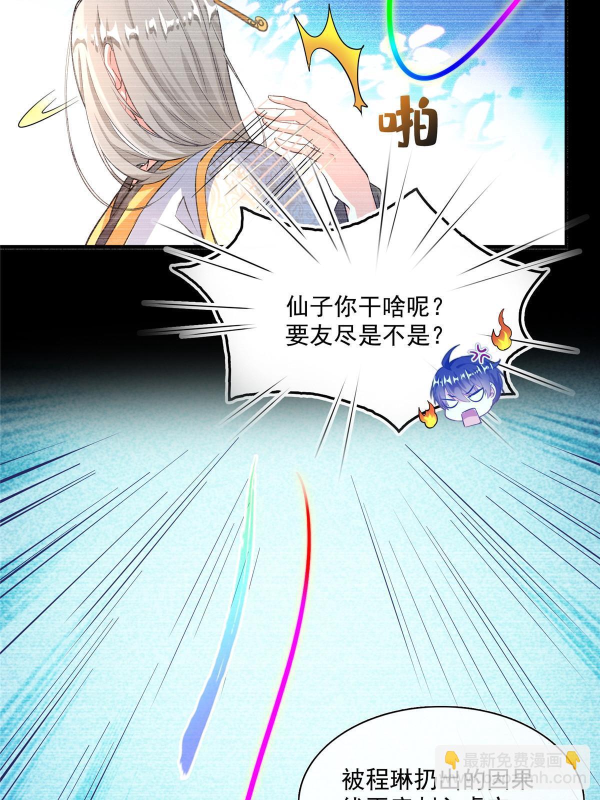 修真聊天羣 - 528 不夠美型的書航小友(1/2) - 2