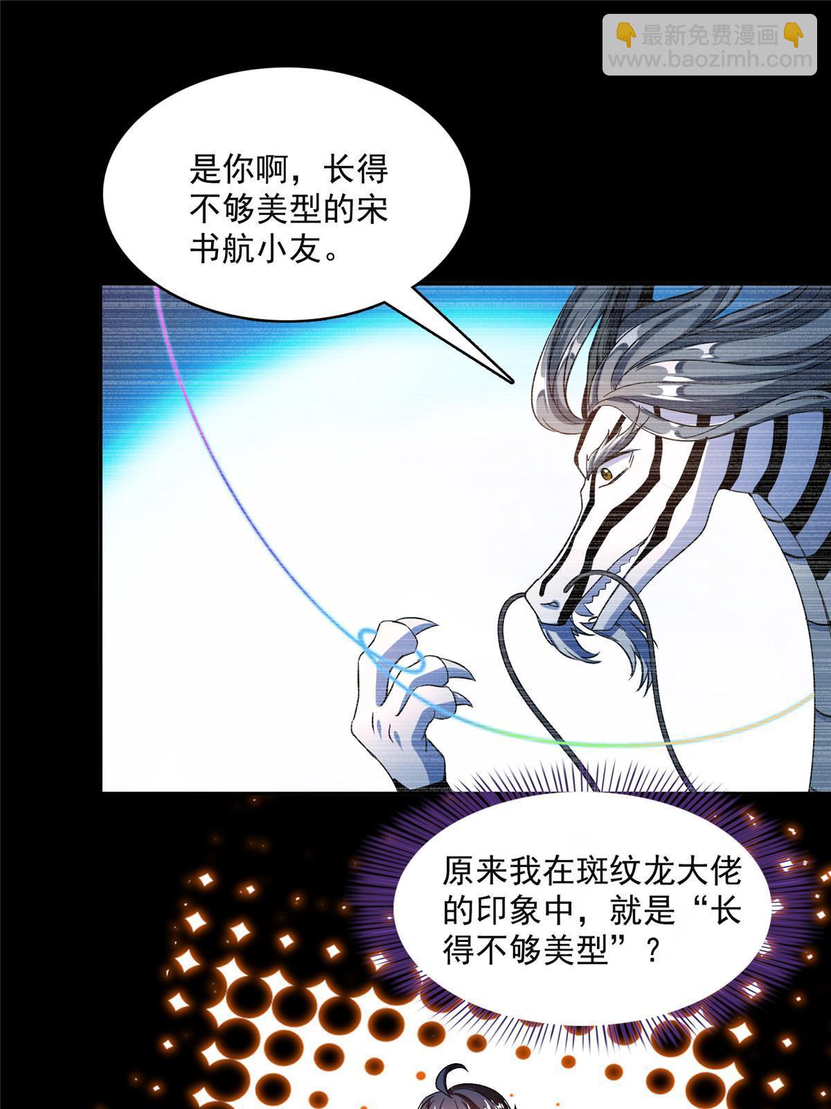 修真聊天羣 - 528 不夠美型的書航小友(1/2) - 5