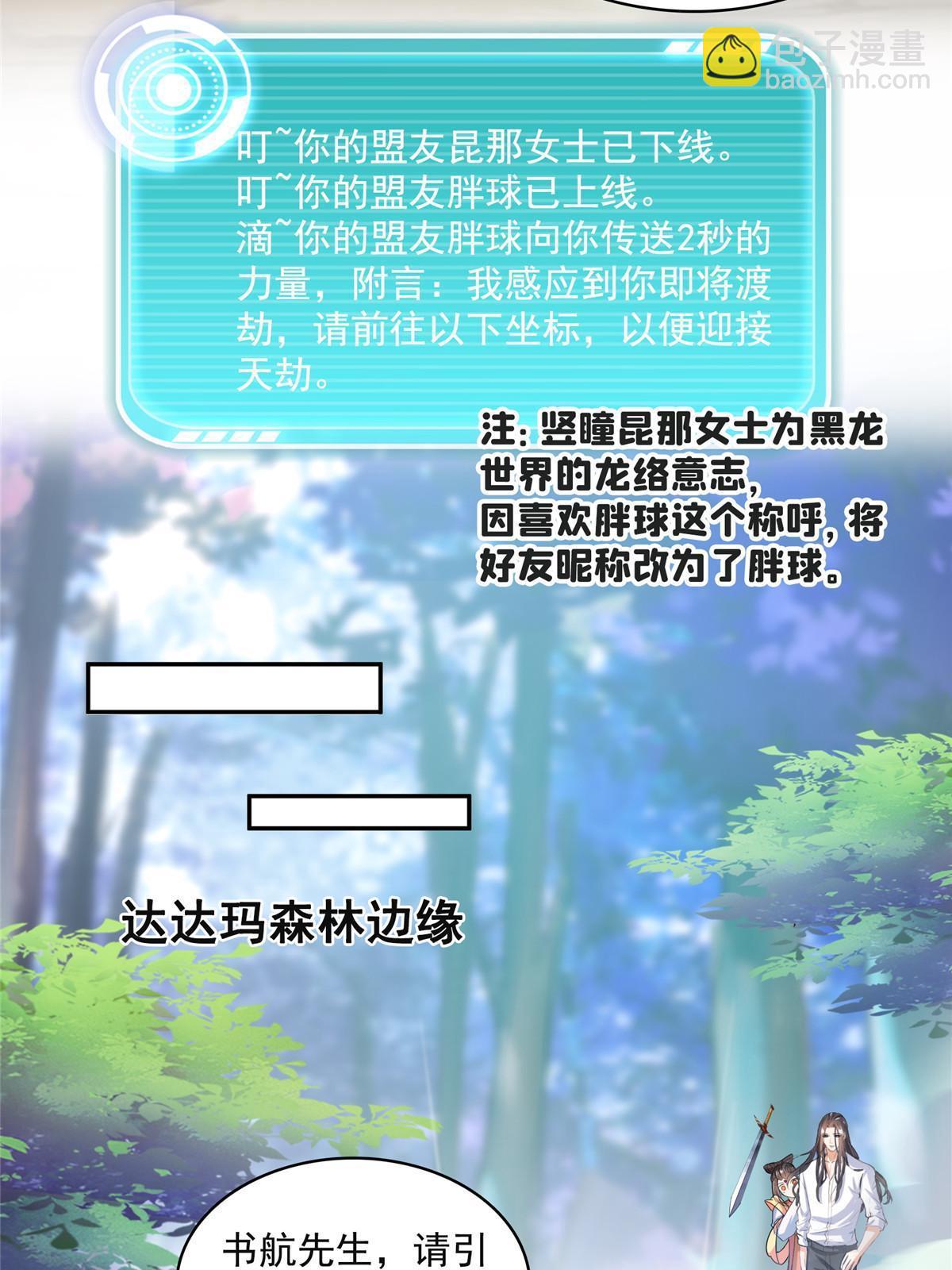 修真聊天羣 - 528 不夠美型的書航小友(1/2) - 2