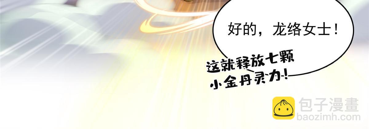 修真聊天羣 - 528 不夠美型的書航小友(1/2) - 4