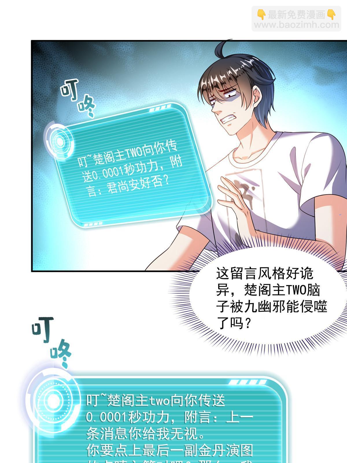 修真聊天羣 - 528 不夠美型的書航小友(1/2) - 6