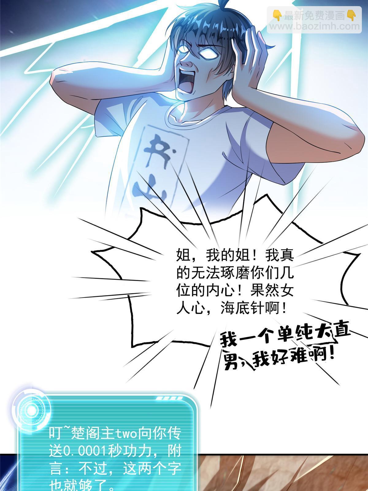 修真聊天羣 - 528 不夠美型的書航小友(1/2) - 1