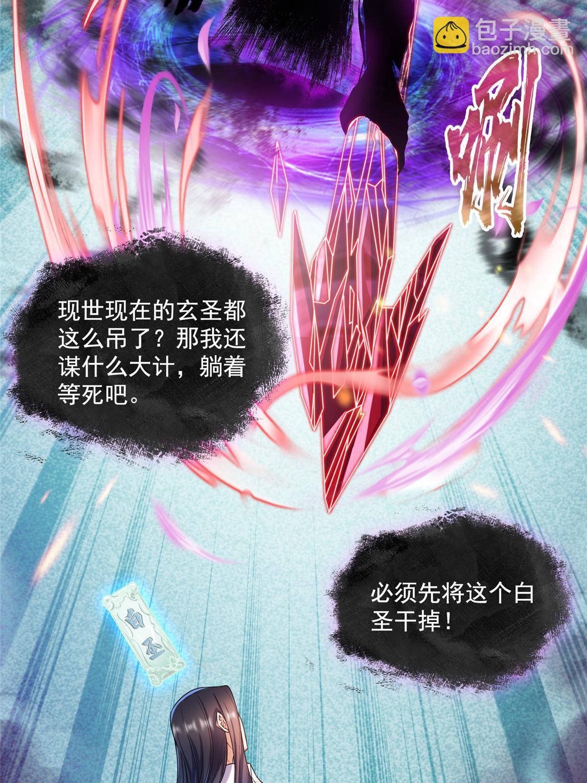 修真聊天羣 - 530 打不過就找家長刀法(1/2) - 2