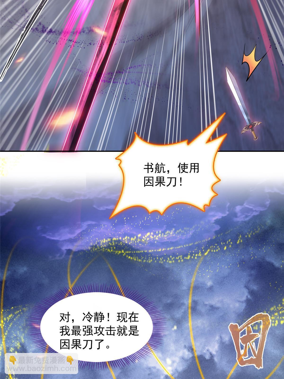 修真聊天羣 - 530 打不過就找家長刀法(1/2) - 8