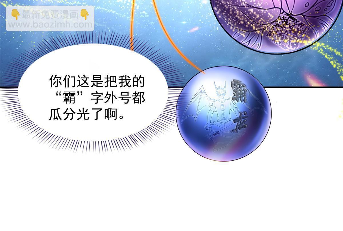 修真聊天羣 - 530 打不過就找家長刀法(1/2) - 4