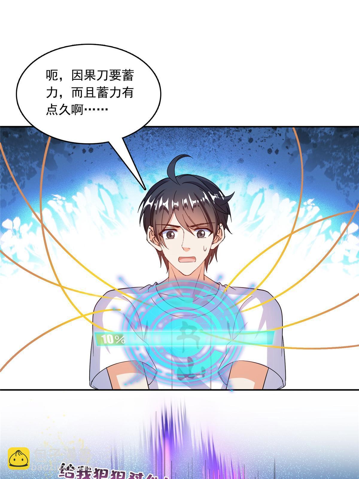 修真聊天羣 - 530 打不過就找家長刀法(1/2) - 5