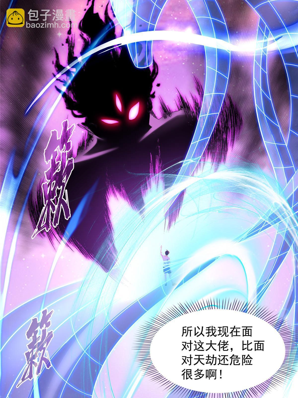 修真聊天羣 - 530 打不過就找家長刀法(1/2) - 5