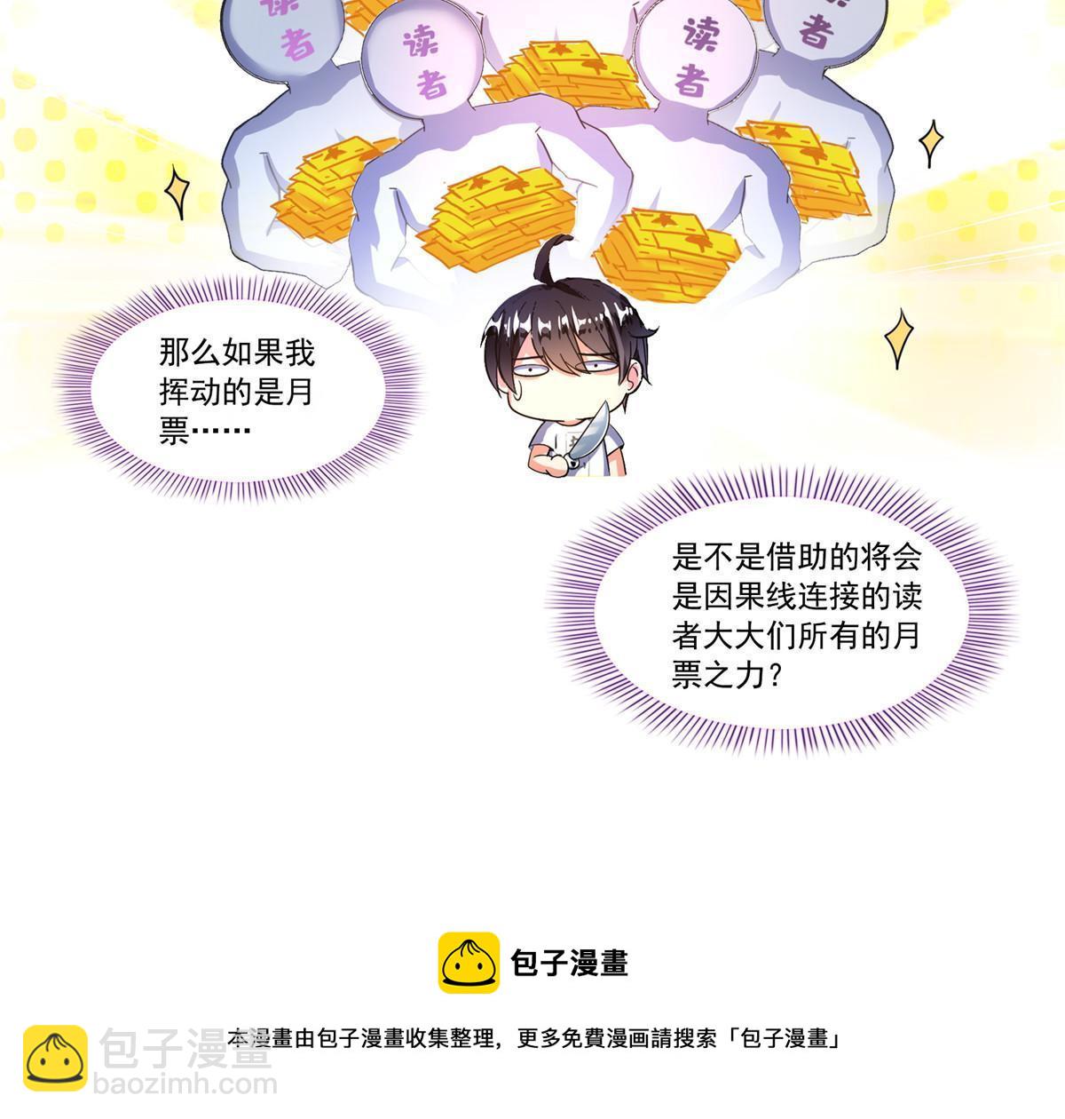 修真聊天羣 - 530 打不過就找家長刀法(2/2) - 4