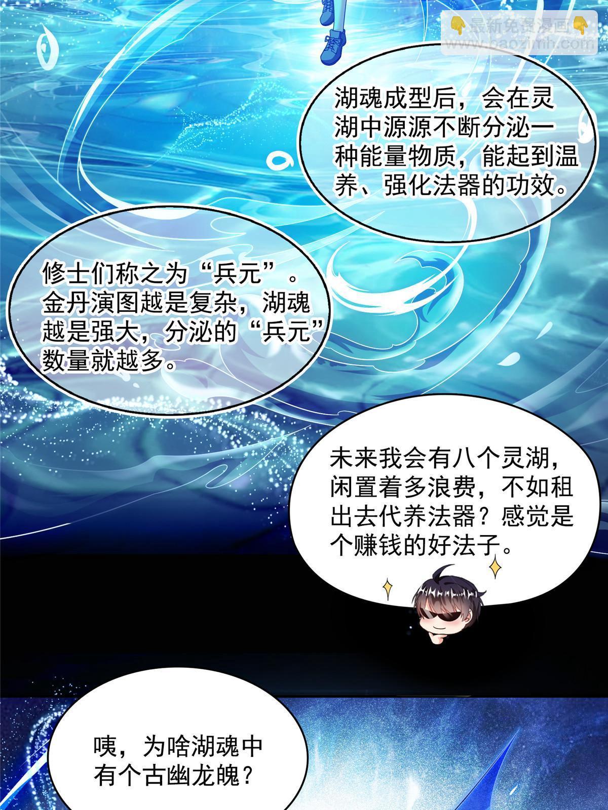 修真聊天羣 - 531 金丹化湖(2/2) - 5