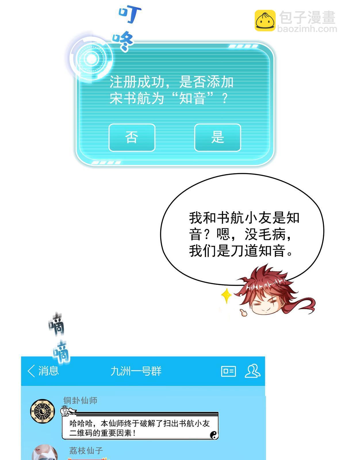 修真聊天羣 - 532 組團渡劫空間(1/2) - 3