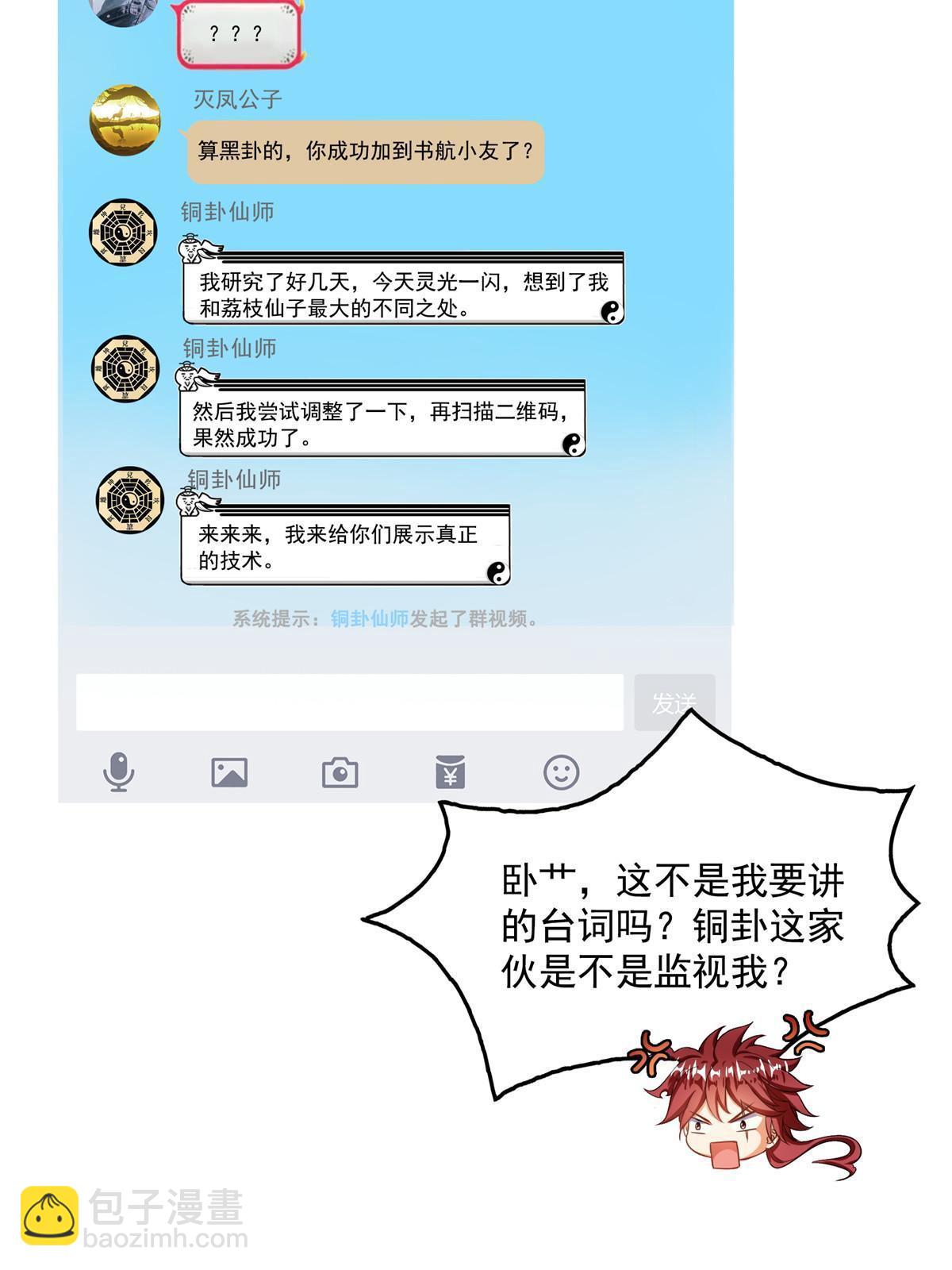 修真聊天羣 - 532 組團渡劫空間(1/2) - 4