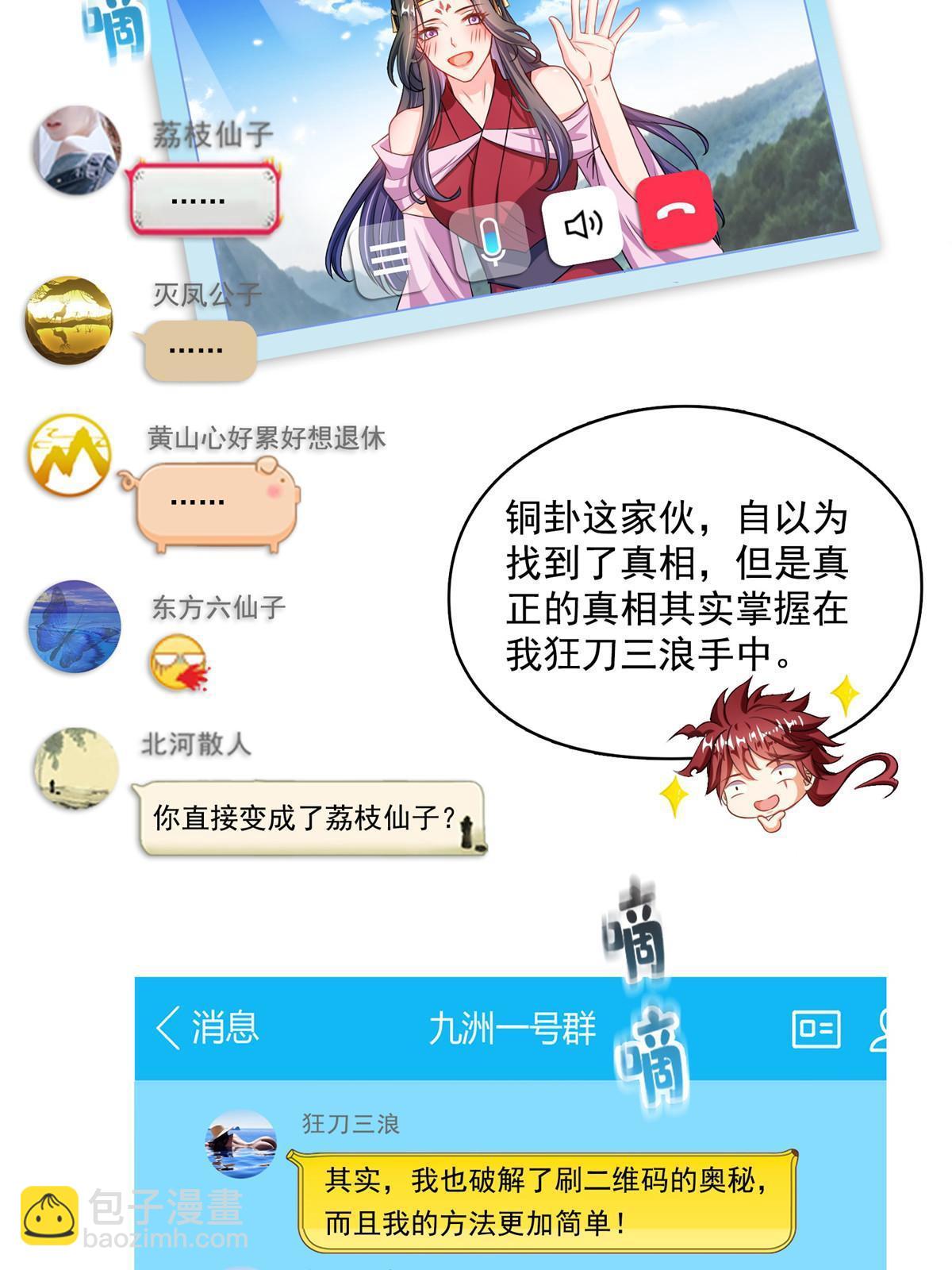 修真聊天羣 - 532 組團渡劫空間(1/2) - 7