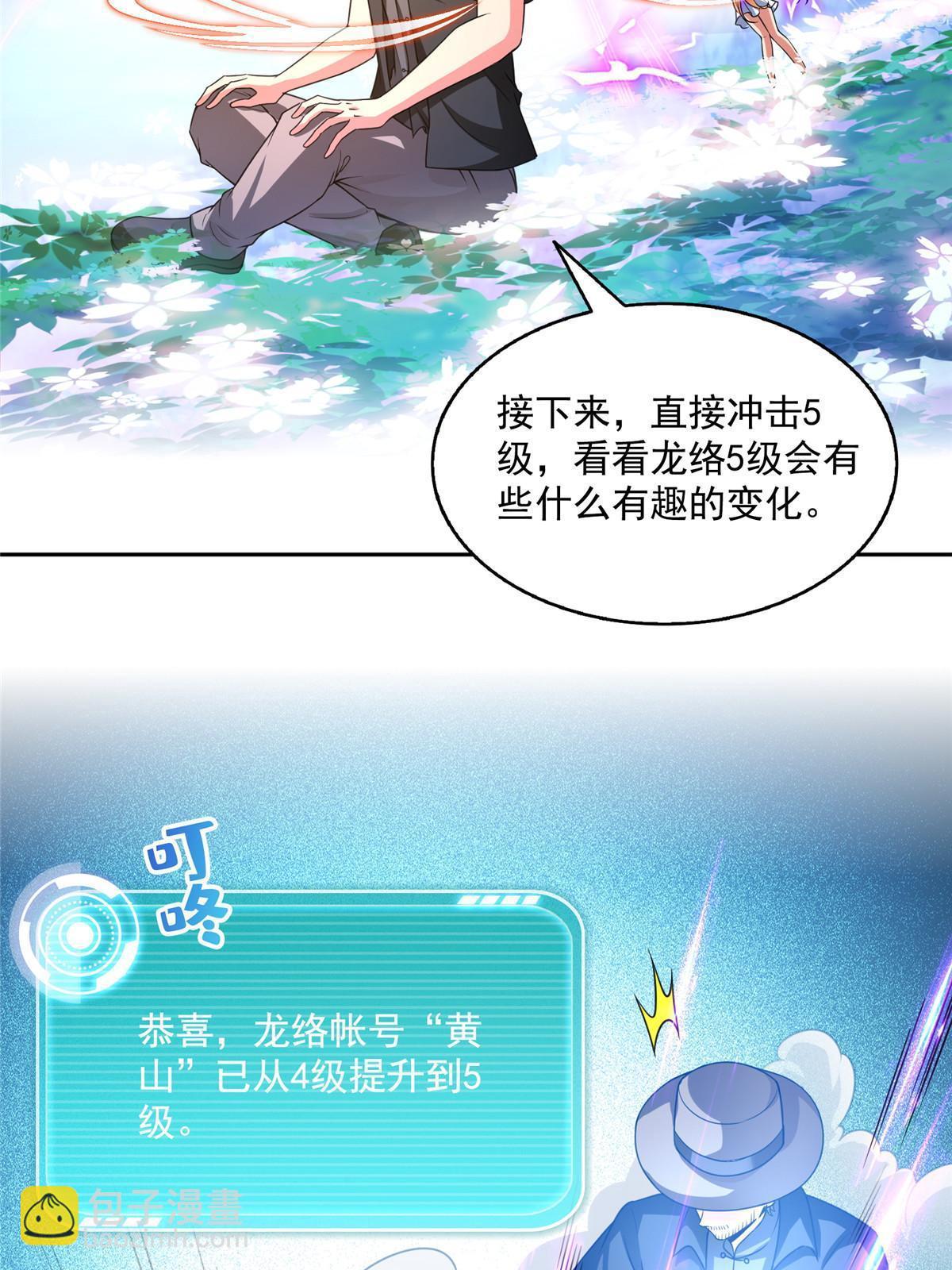 修真聊天羣 - 532 組團渡劫空間(1/2) - 3