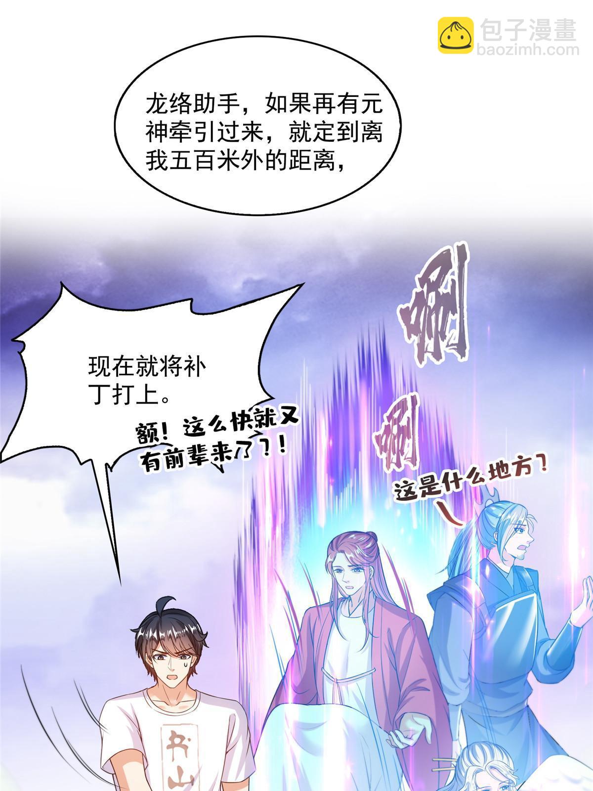 修真聊天羣 - 532 組團渡劫空間(1/2) - 2