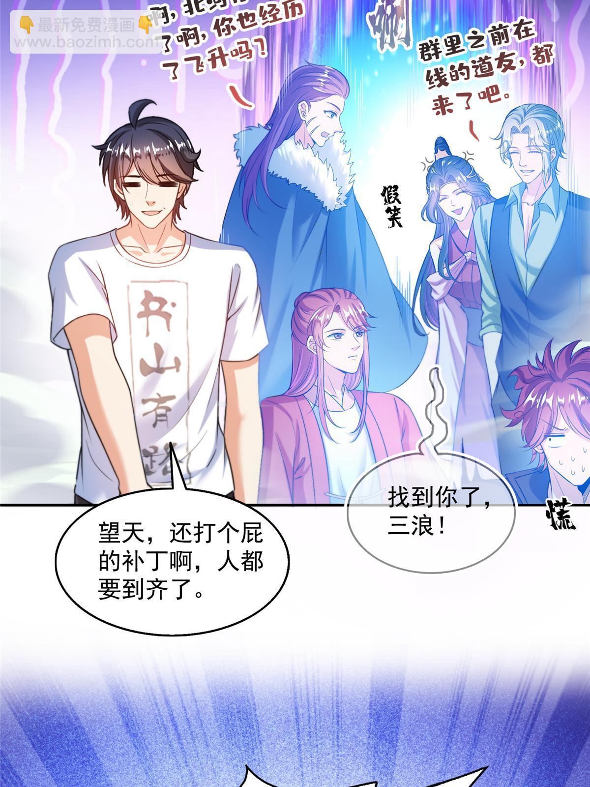 修真聊天羣 - 532 組團渡劫空間(1/2) - 4