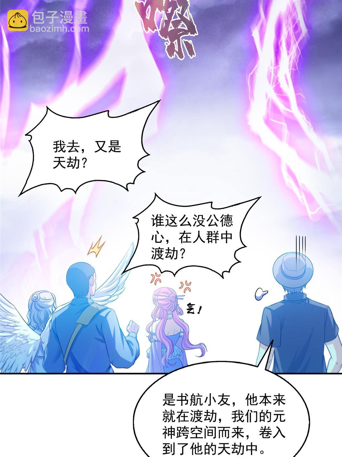 修真聊天羣 - 532 組團渡劫空間(1/2) - 7