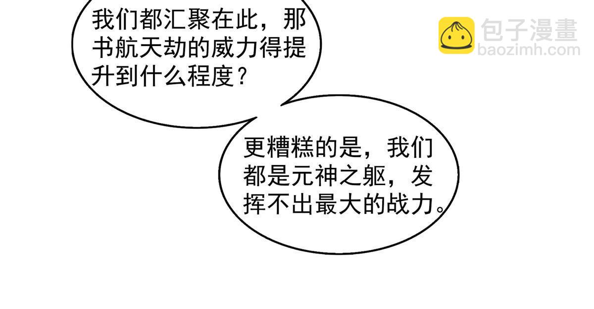 修真聊天羣 - 532 組團渡劫空間(1/2) - 1