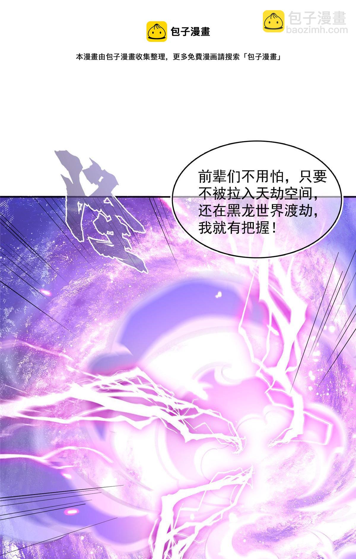 修真聊天羣 - 532 組團渡劫空間(1/2) - 2