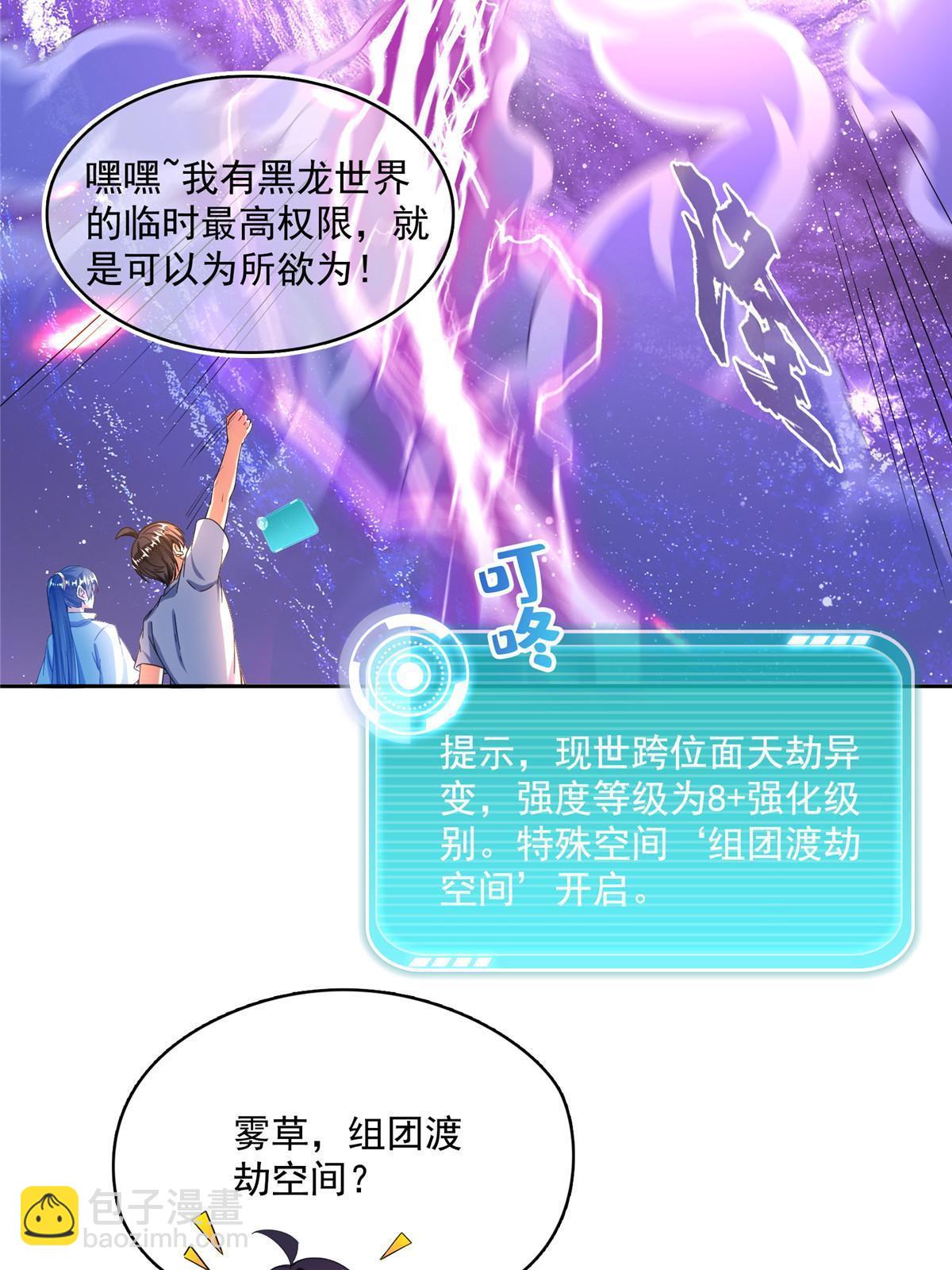 修真聊天羣 - 532 組團渡劫空間(2/2) - 2