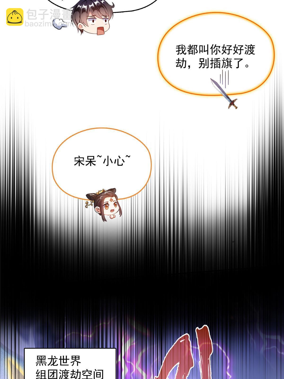 修真聊天羣 - 532 組團渡劫空間(2/2) - 3