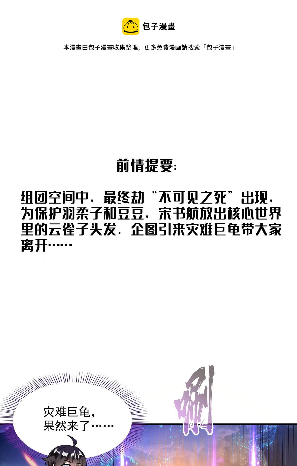 修真聊天羣 - 534 時間停滯(1/2) - 1