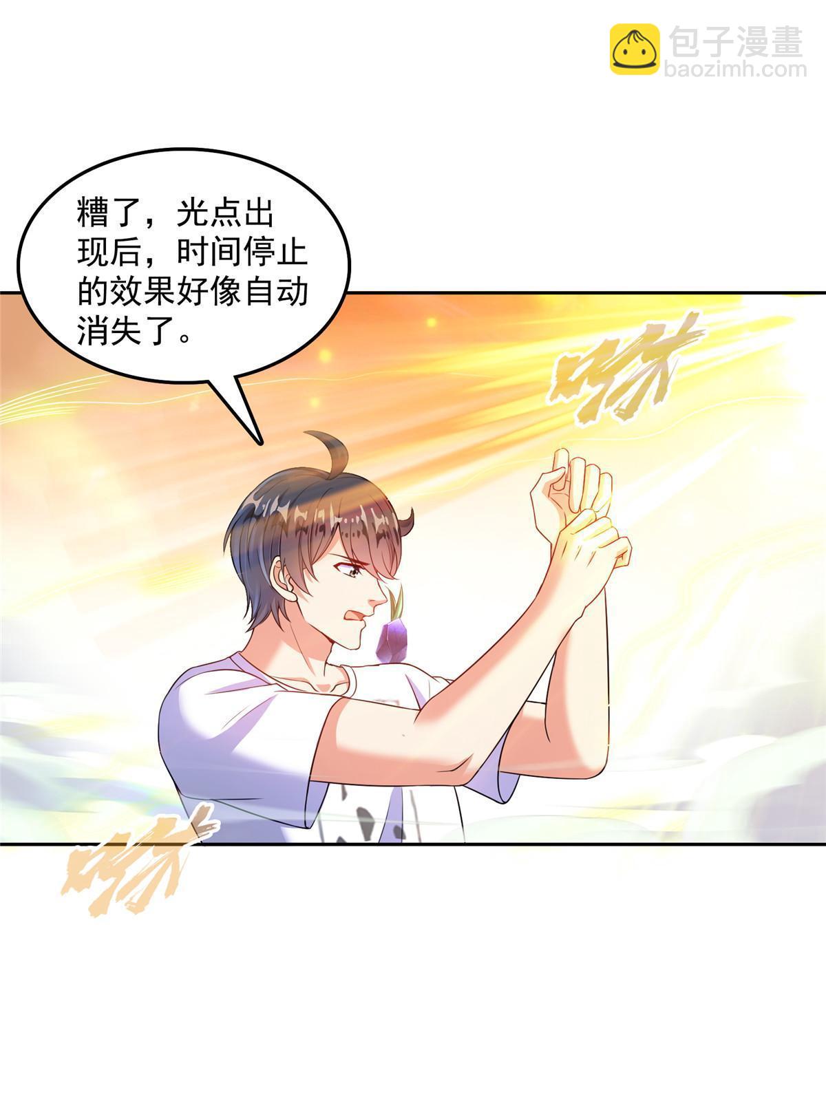 修真聊天羣 - 534 時間停滯(1/2) - 7