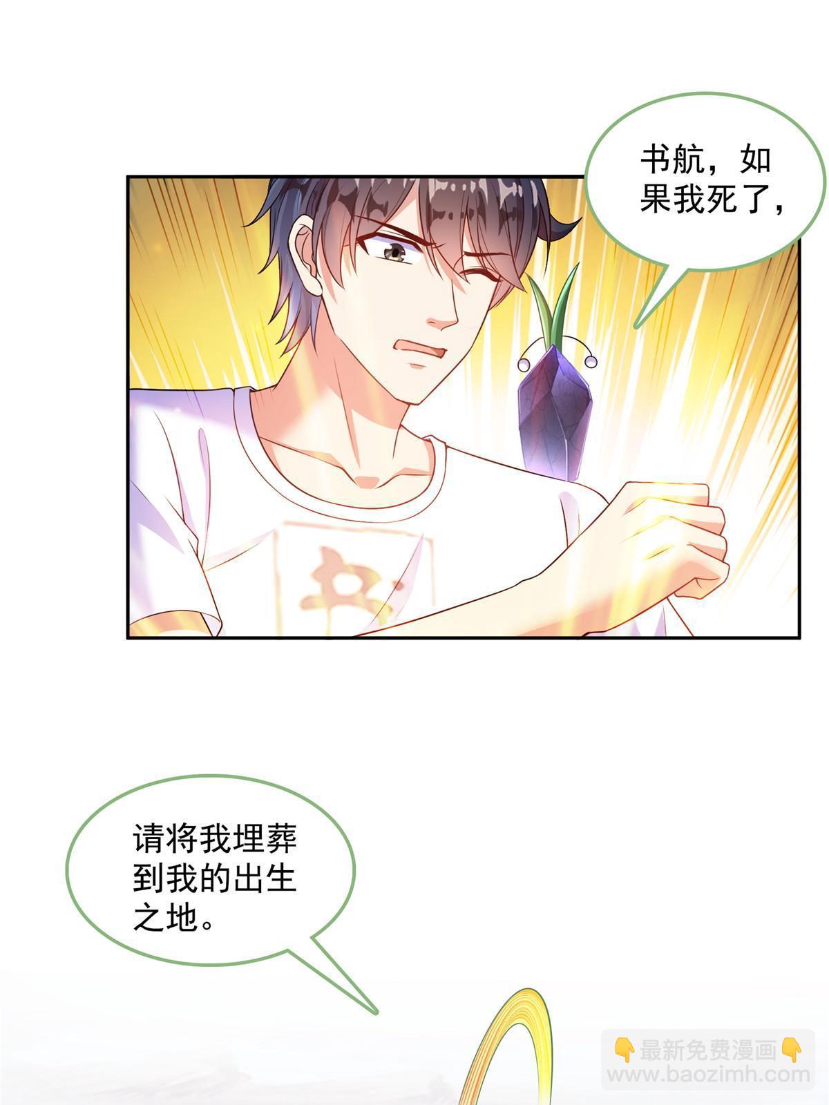 修真聊天羣 - 534 時間停滯(1/2) - 8