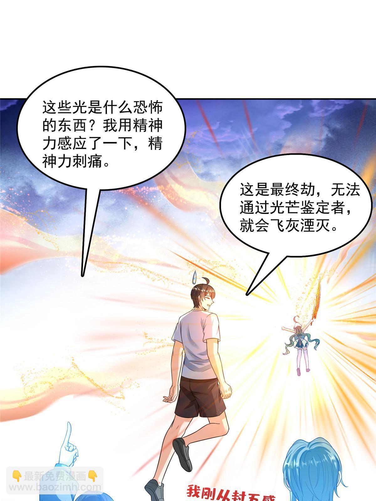 修真聊天羣 - 534 時間停滯(1/2) - 2