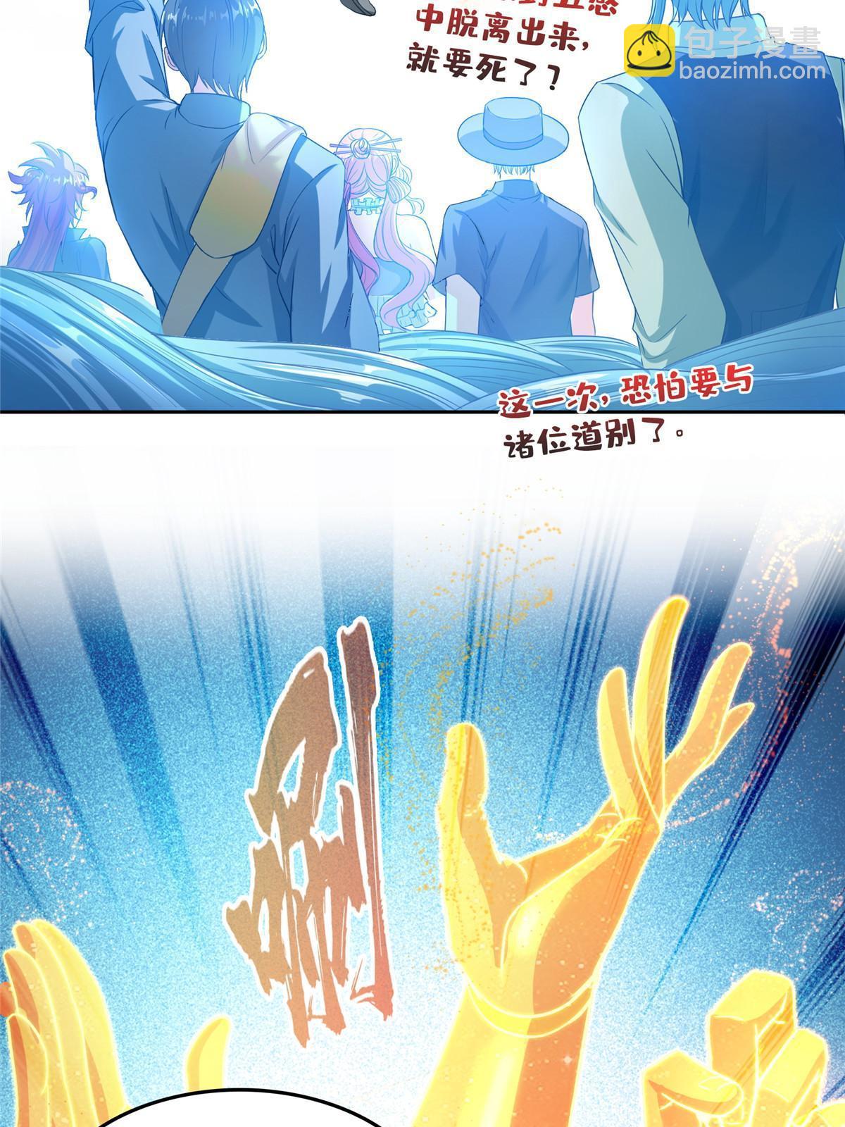 修真聊天羣 - 534 時間停滯(1/2) - 3