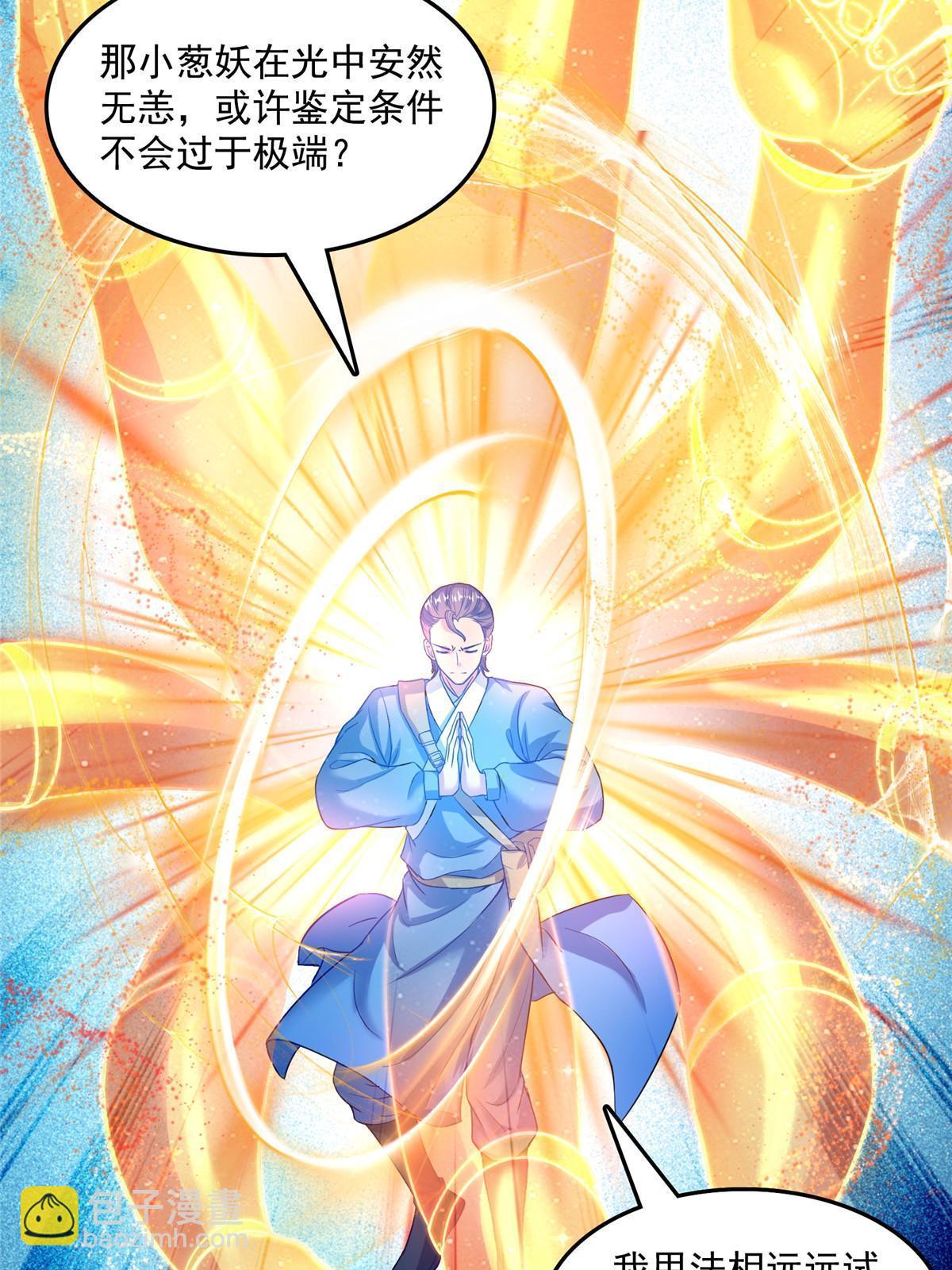 修真聊天羣 - 534 時間停滯(1/2) - 4