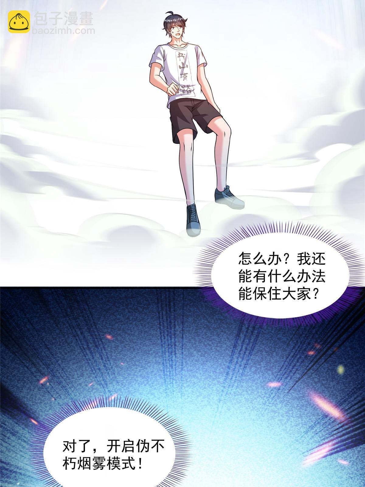 修真聊天羣 - 534 時間停滯(1/2) - 4