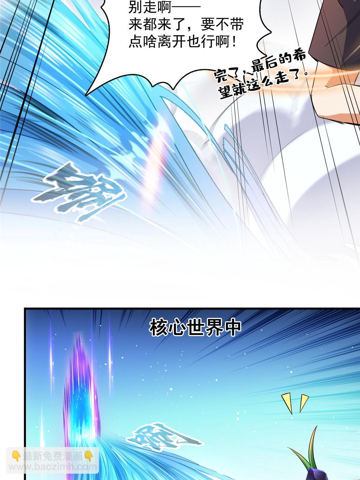 修真聊天羣 - 534 時間停滯(1/2) - 4