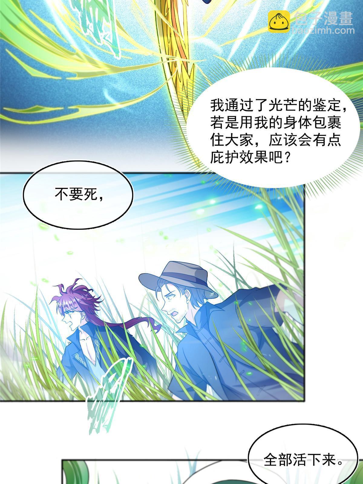 修真聊天羣 - 534 時間停滯(1/2) - 2