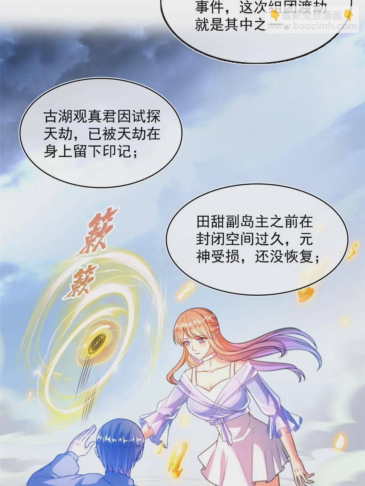 修真聊天羣 - 534 時間停滯(1/2) - 1