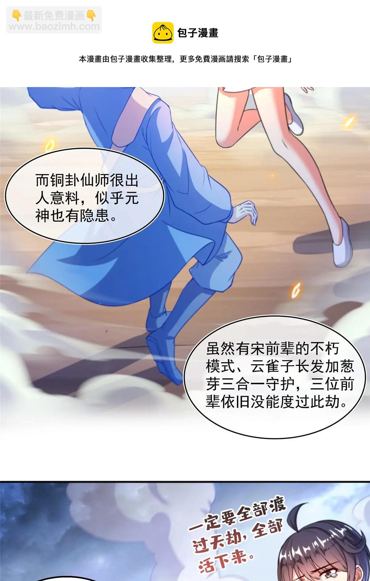 修真聊天羣 - 534 時間停滯(1/2) - 2