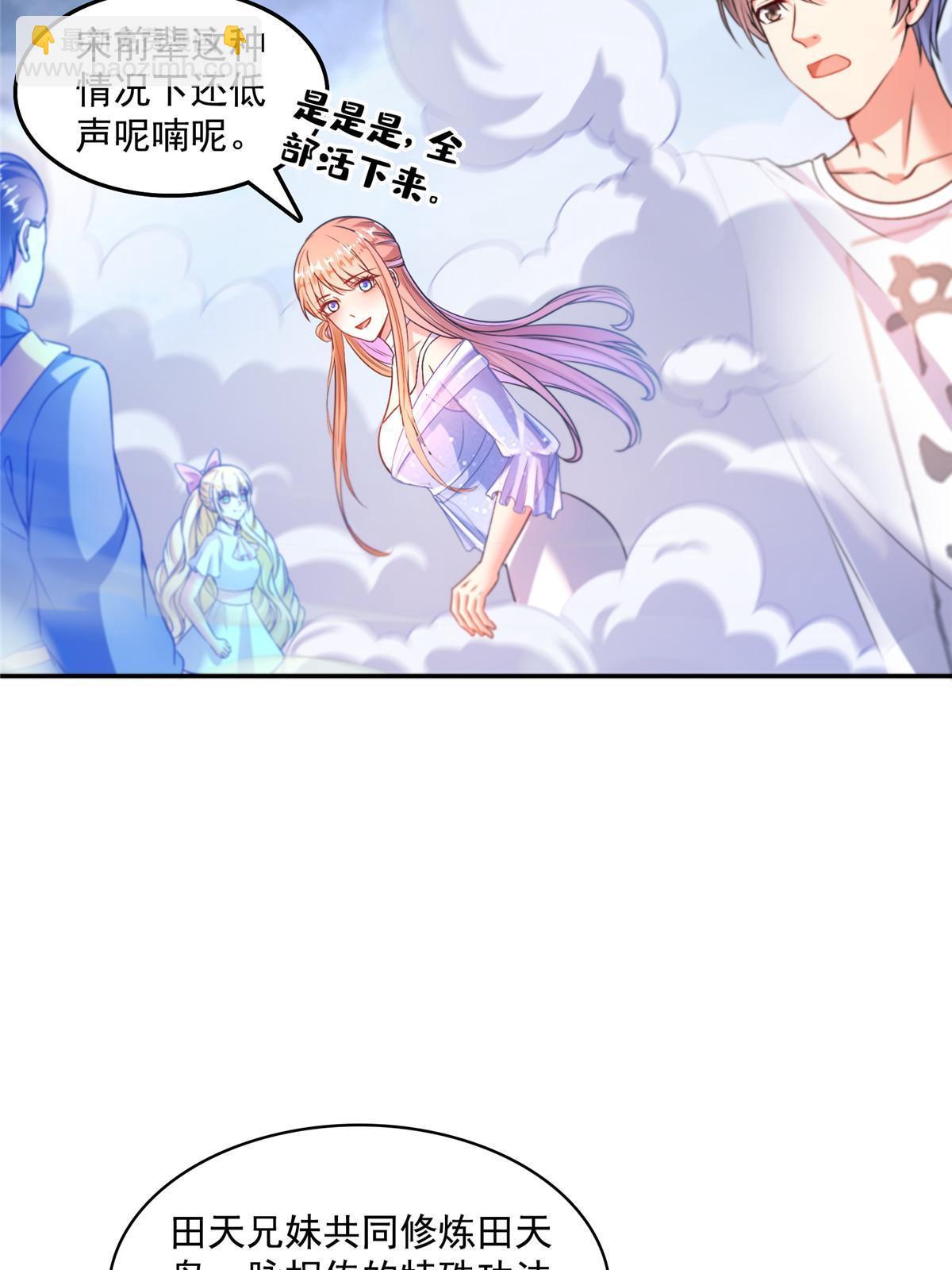 修真聊天羣 - 534 時間停滯(2/2) - 2