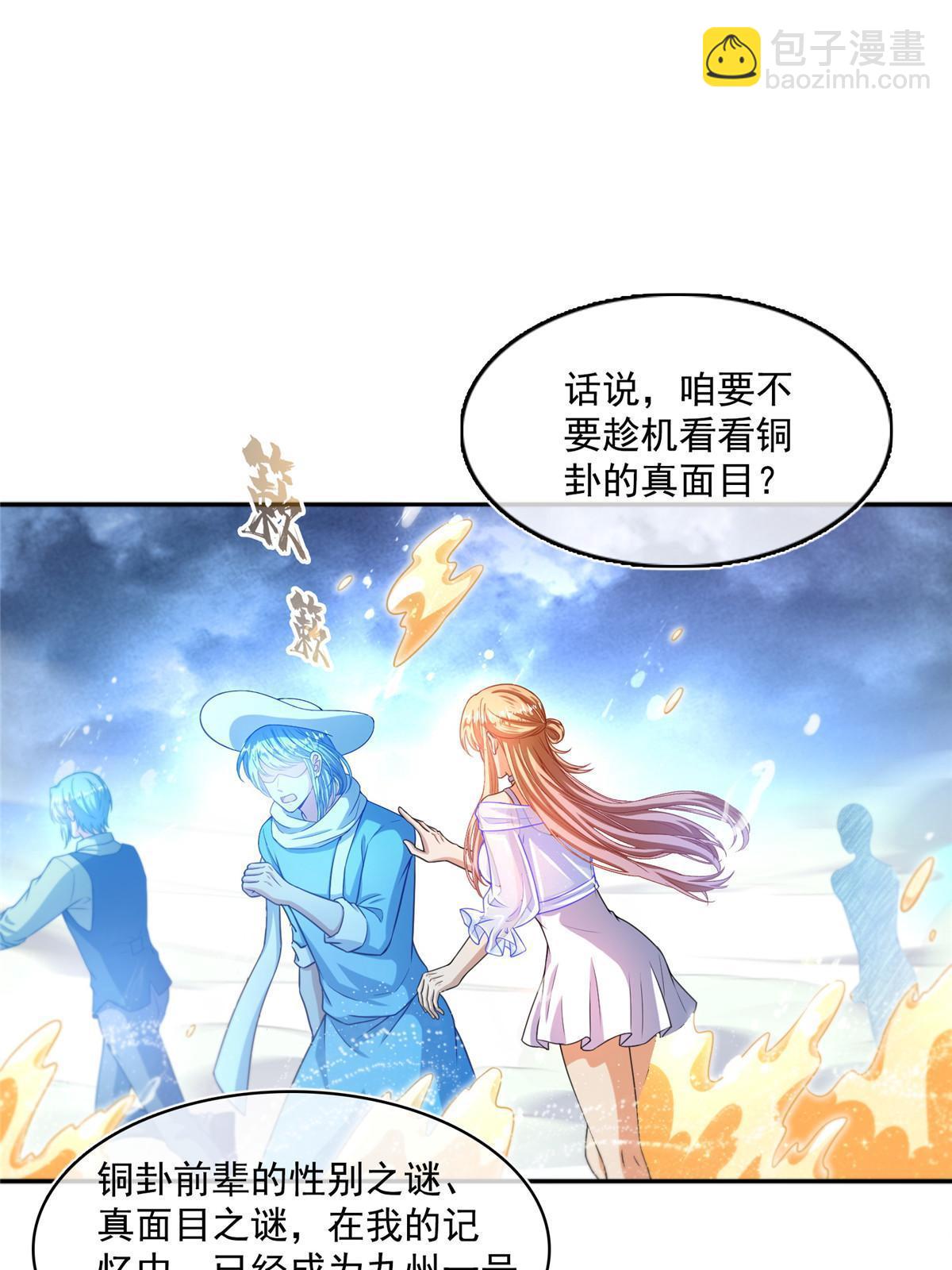 修真聊天羣 - 534 時間停滯(2/2) - 2