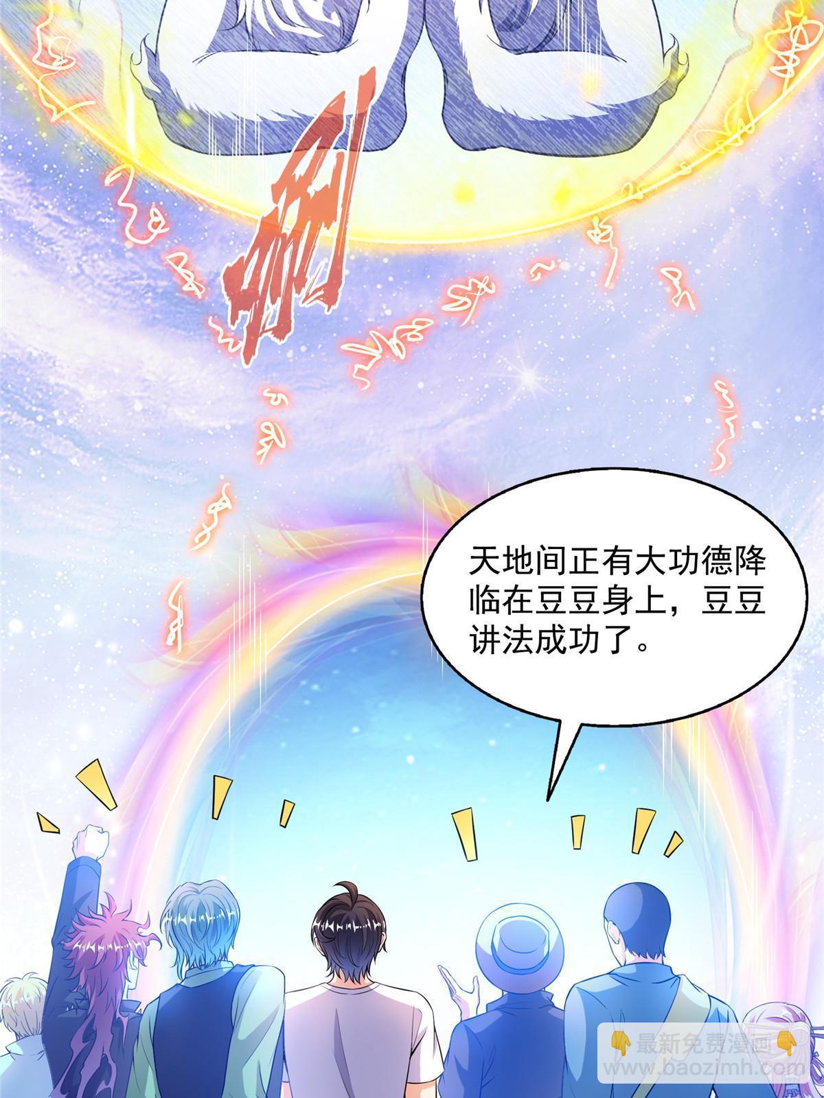 修真聊天羣 - 536 組團顯聖(1/2) - 4