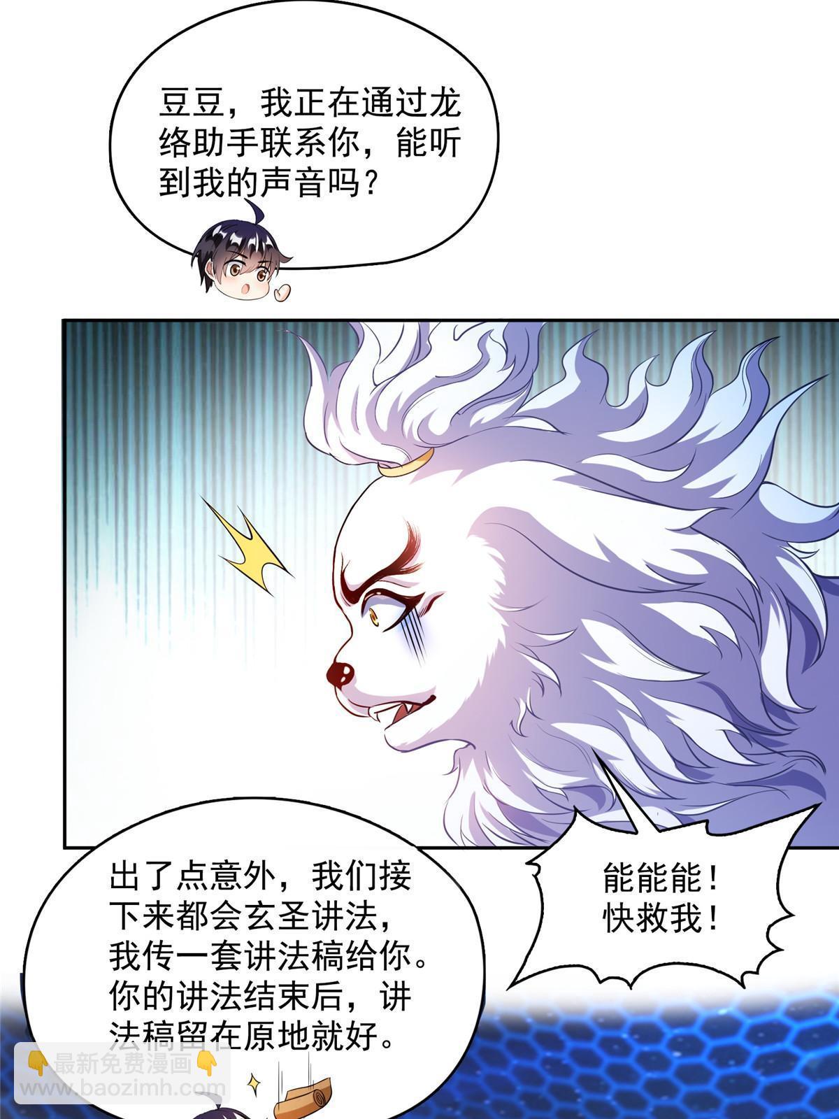 修真聊天羣 - 536 組團顯聖(1/2) - 3