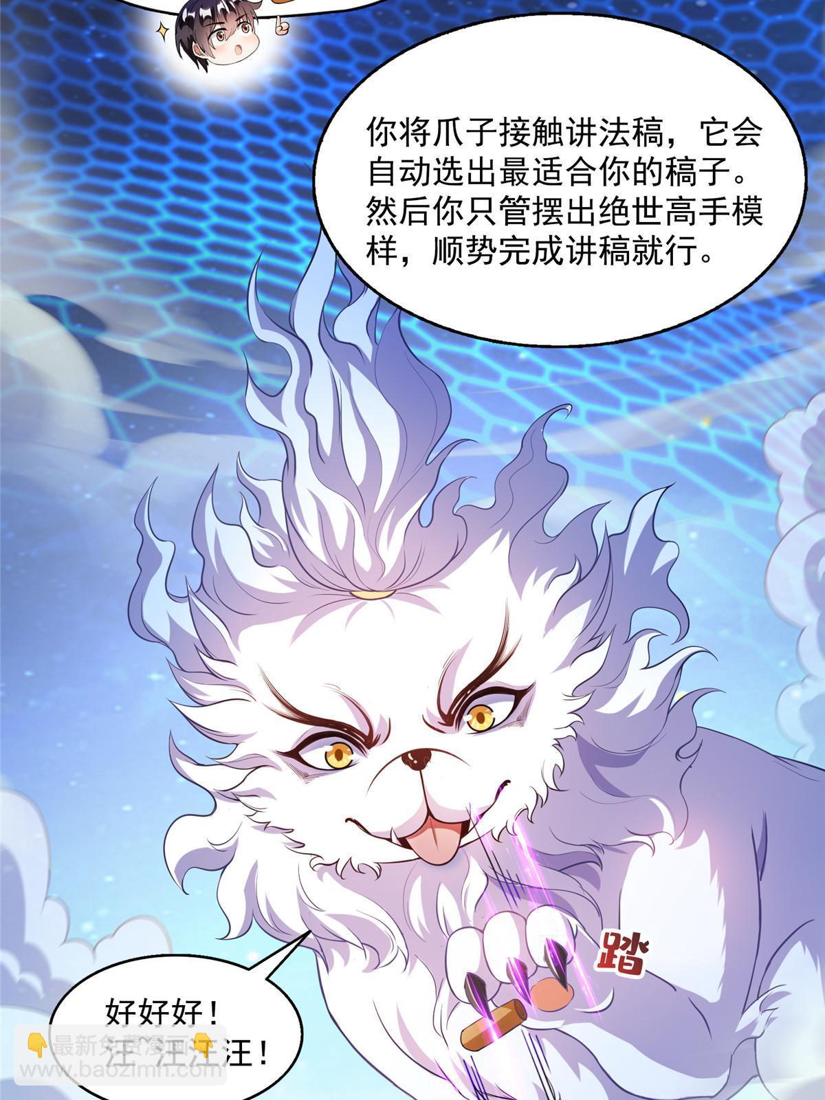 修真聊天羣 - 536 組團顯聖(1/2) - 4