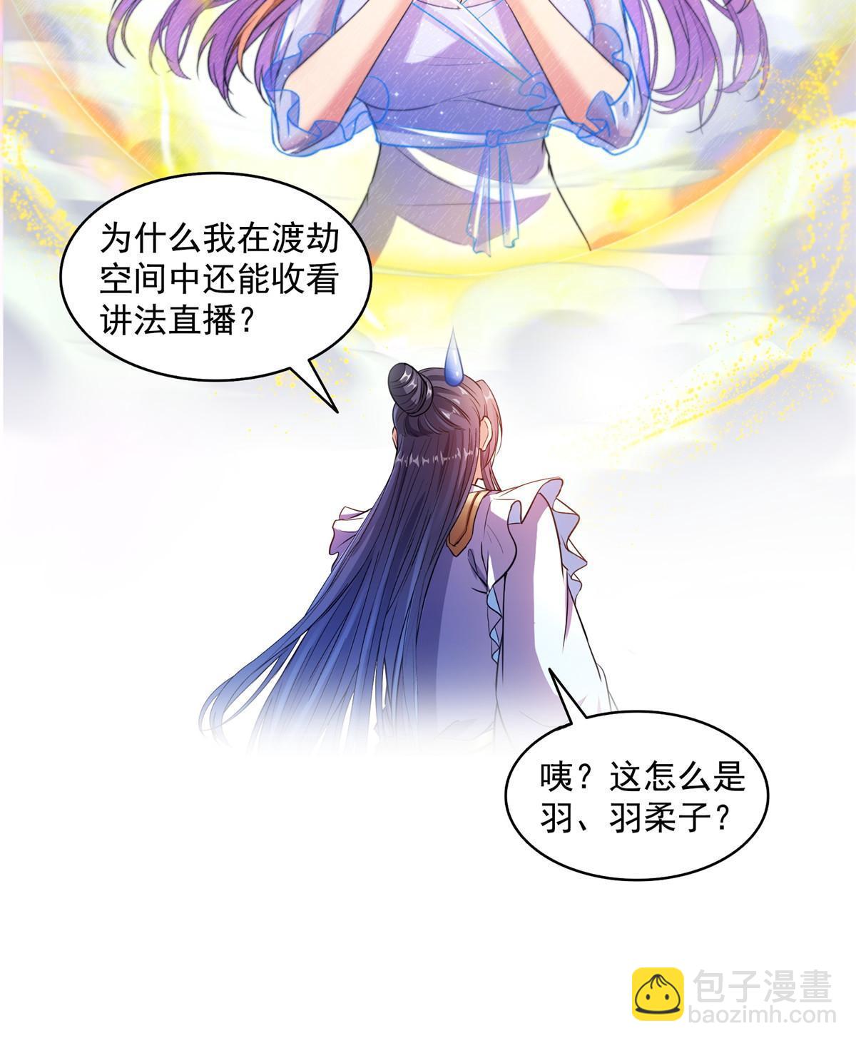 修真聊天羣 - 536 組團顯聖(1/2) - 8