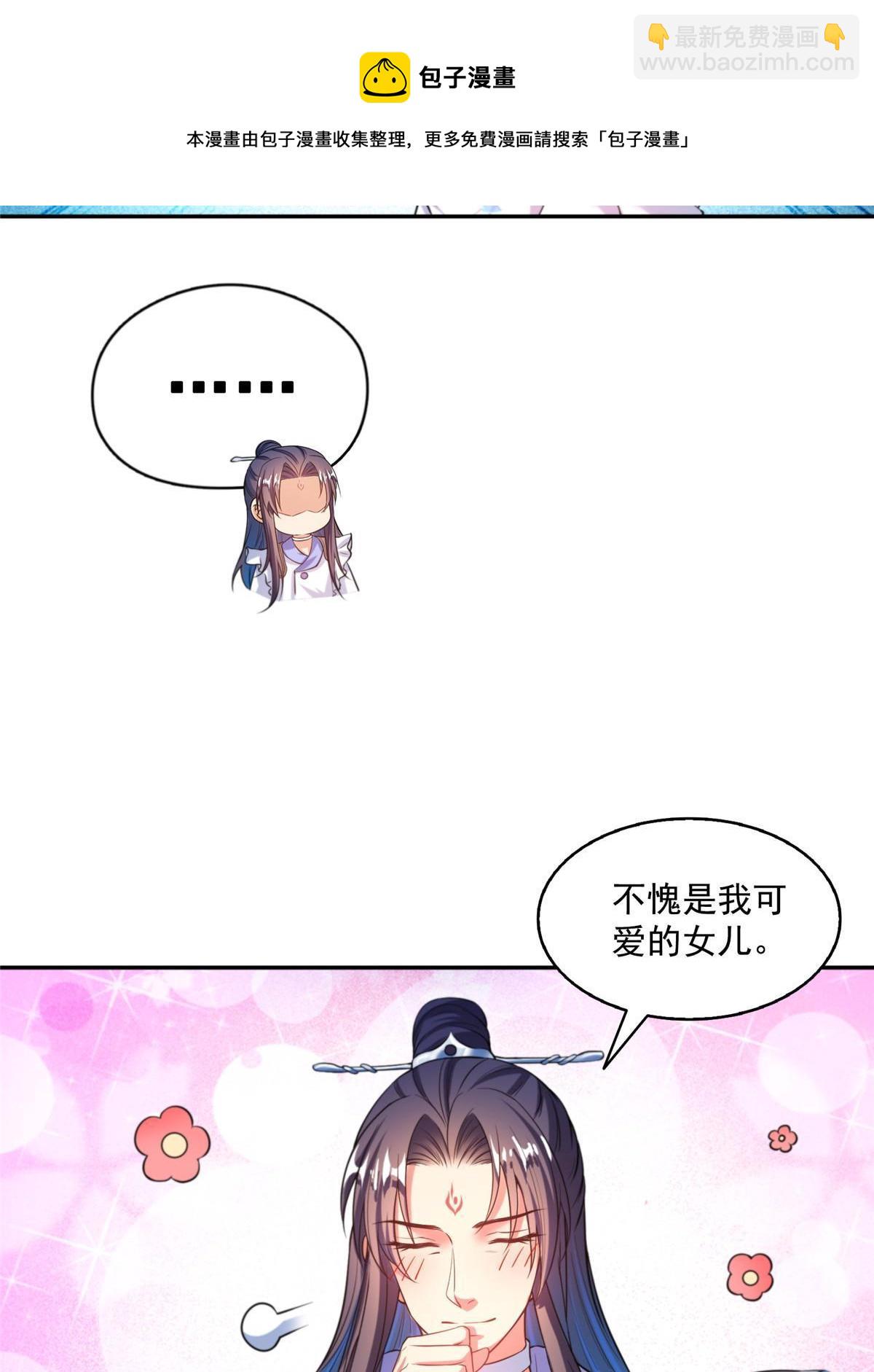 修真聊天羣 - 536 組團顯聖(1/2) - 2